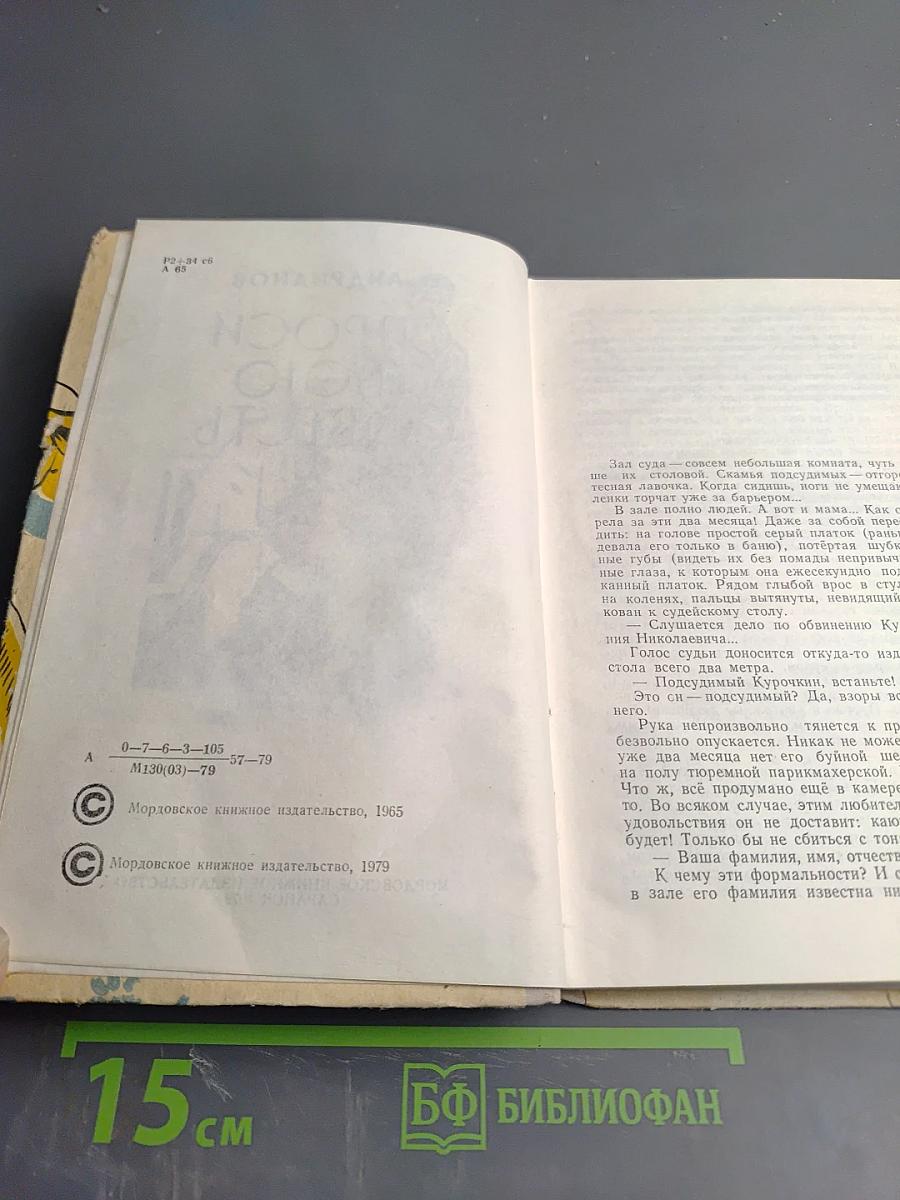 Спроси свою совесть