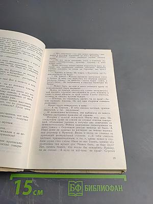 Спроси свою совесть