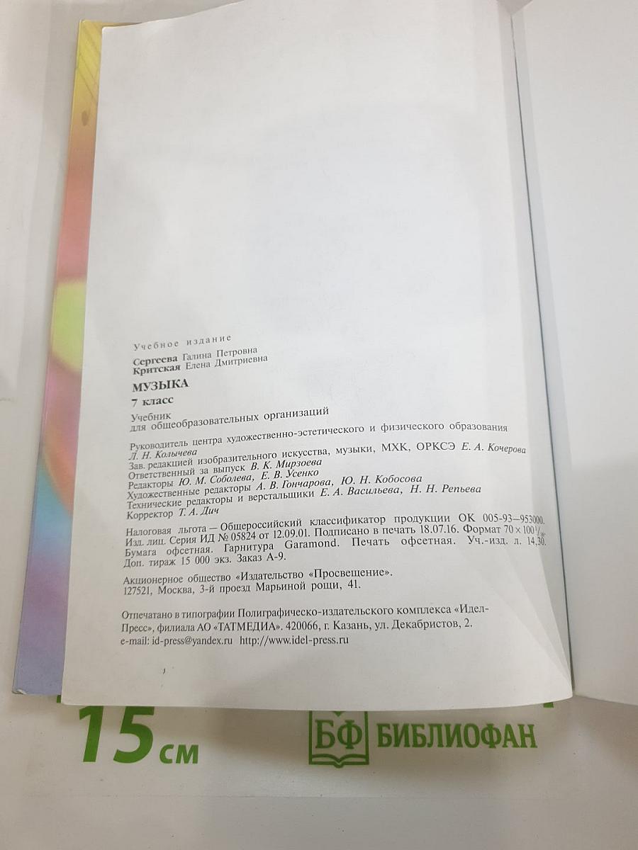 Музыка 7 класс
