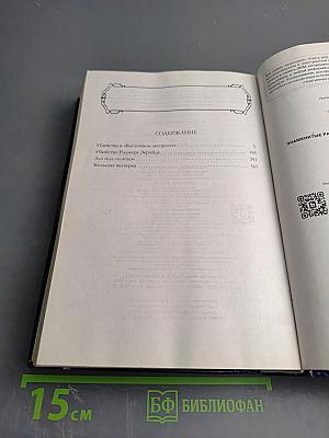 Эркюль Пуаро. Знаменитые расследования Эркюля Пуаро в одном томе
