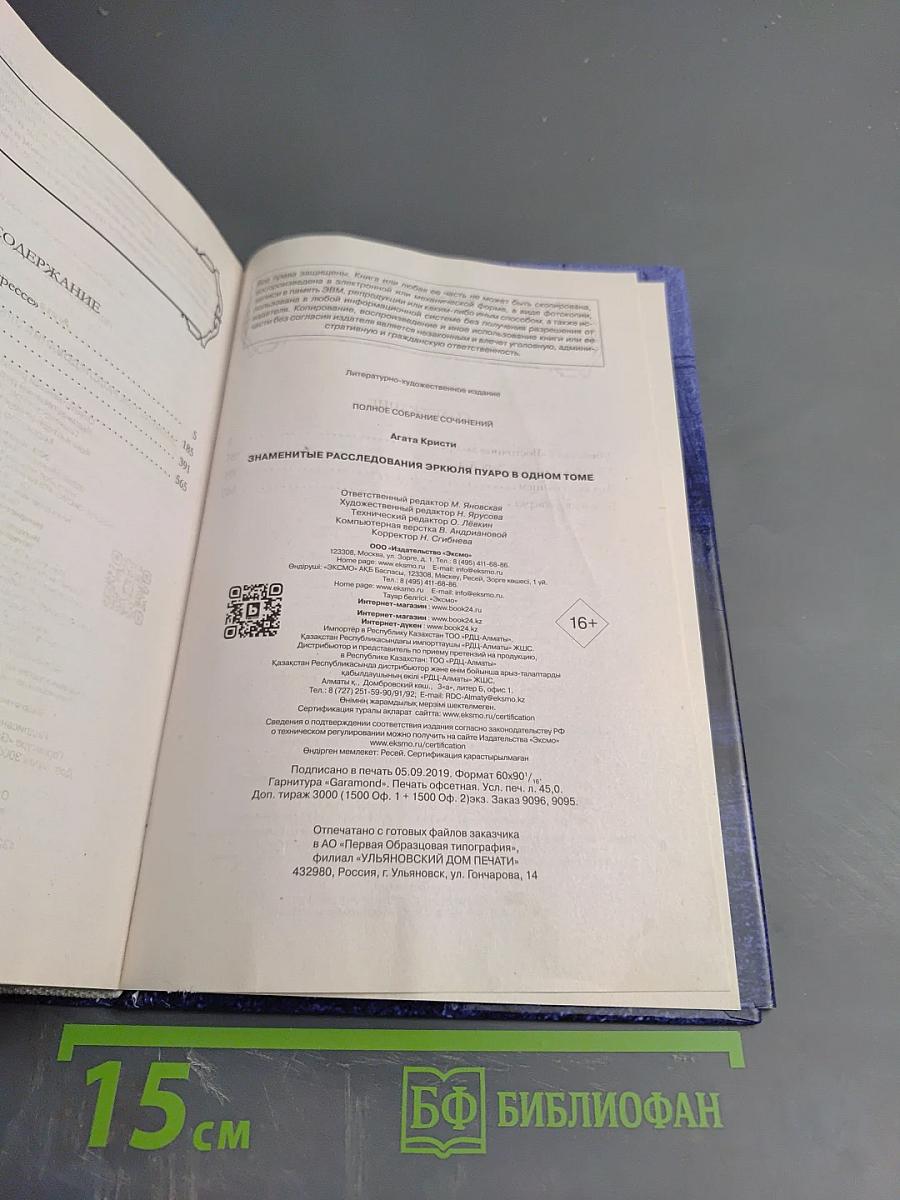 Эркюль Пуаро. Знаменитые расследования Эркюля Пуаро в одном томе