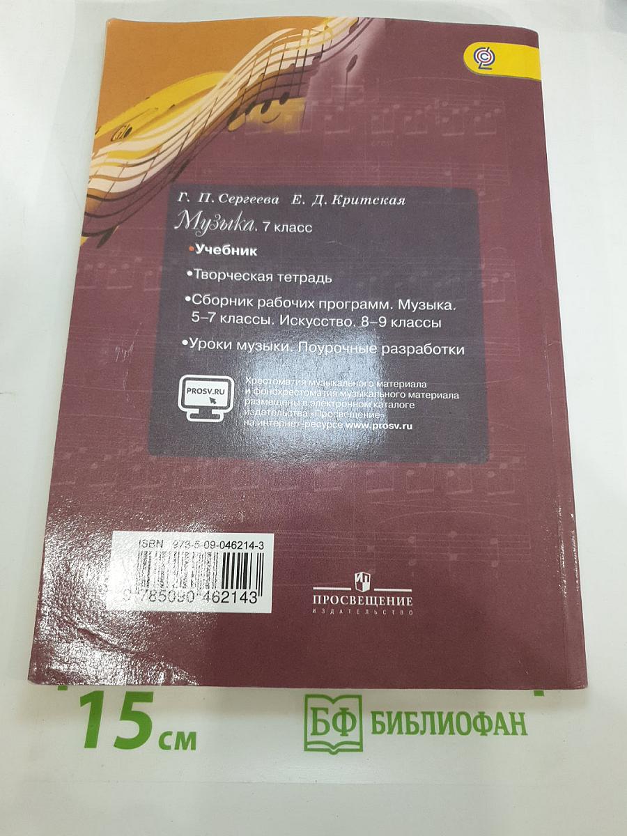 Музыка 7 класс