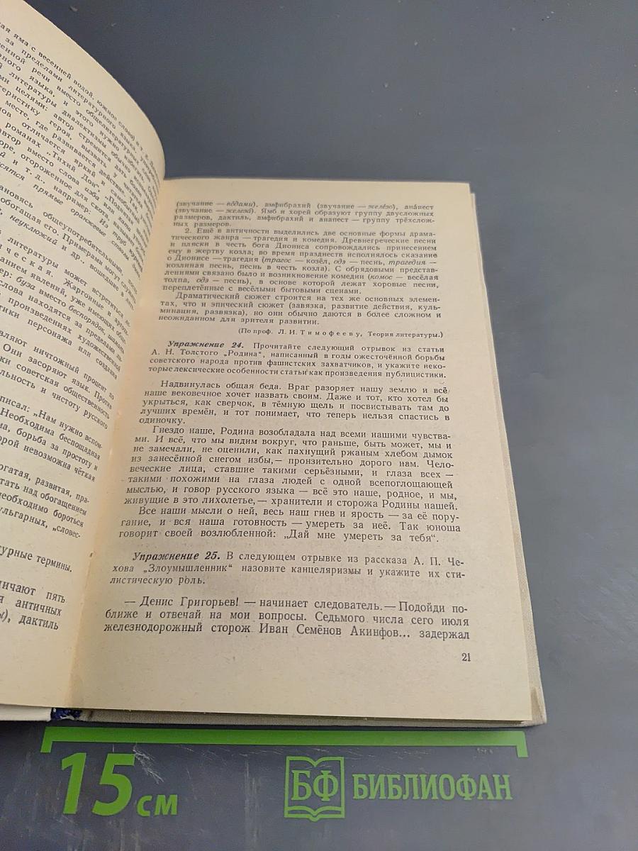 Пособие для занятий по русскому языку в старших классах средней школы