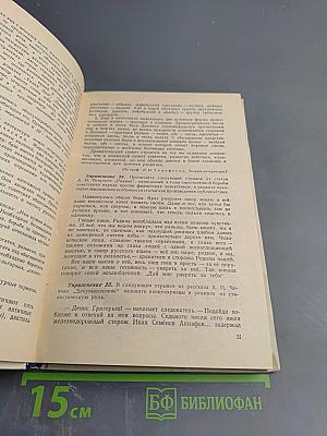Пособие для занятий по русскому языку в старших классах средней школы