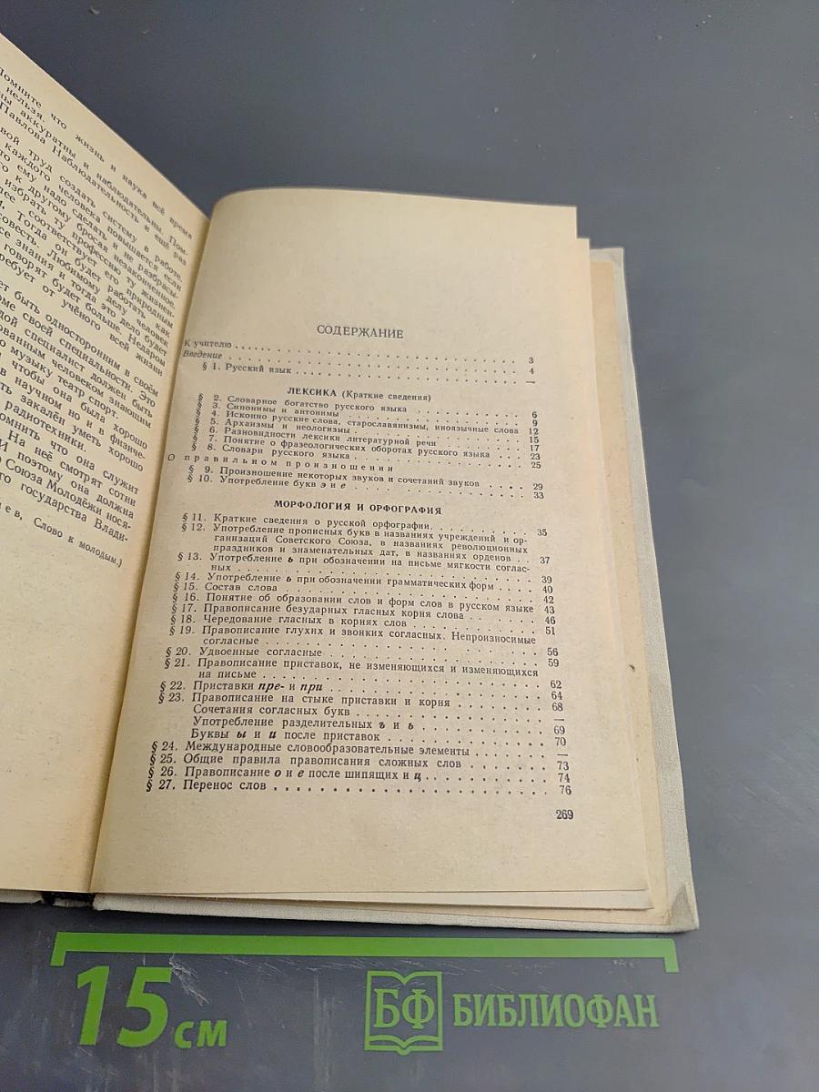 Пособие для занятий по русскому языку в старших классах средней школы