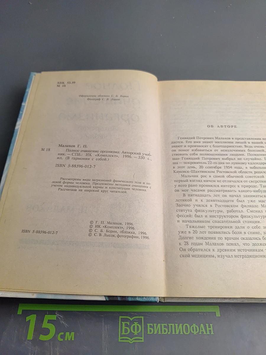 Полное очищение организма: Авторский учебник