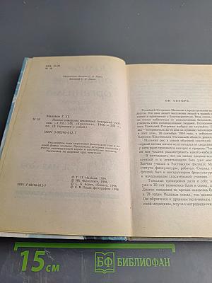 Полное очищение организма: Авторский учебник