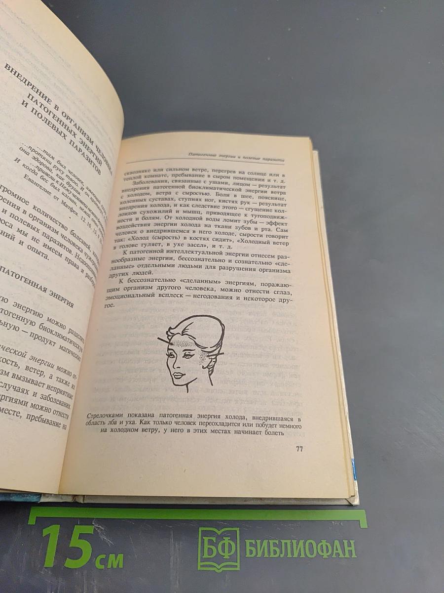 Полное очищение организма: Авторский учебник