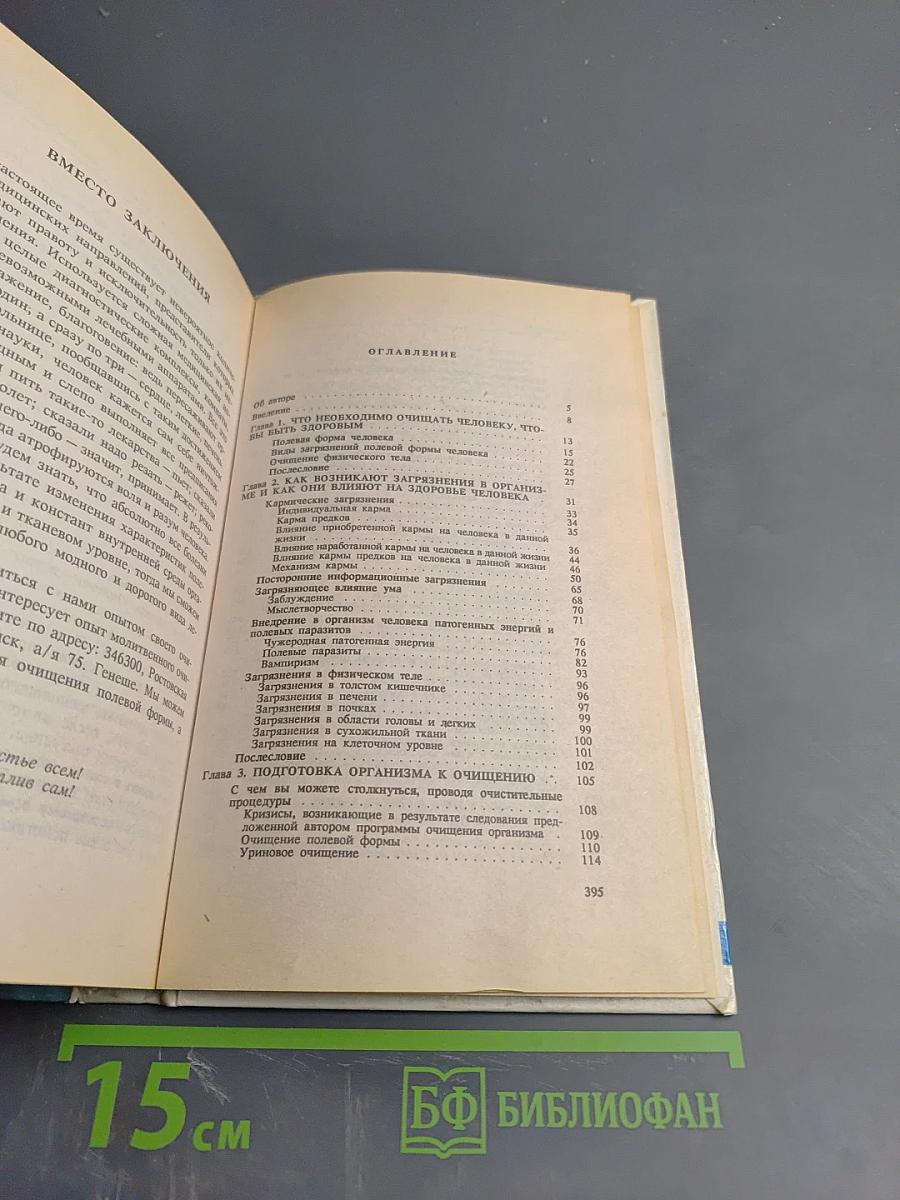 Полное очищение организма: Авторский учебник