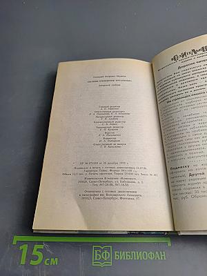 Полное очищение организма: Авторский учебник