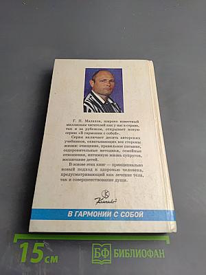 Полное очищение организма: Авторский учебник