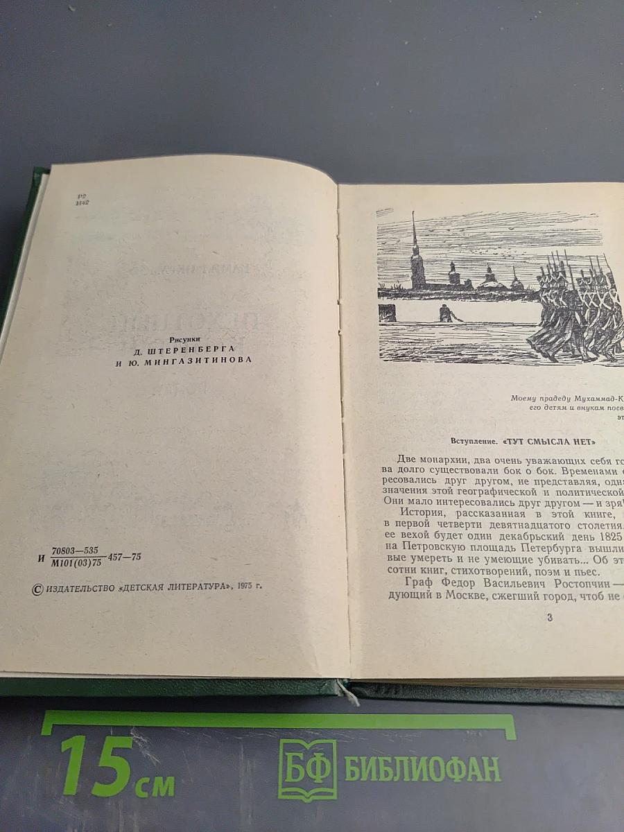 Пехотный капитан