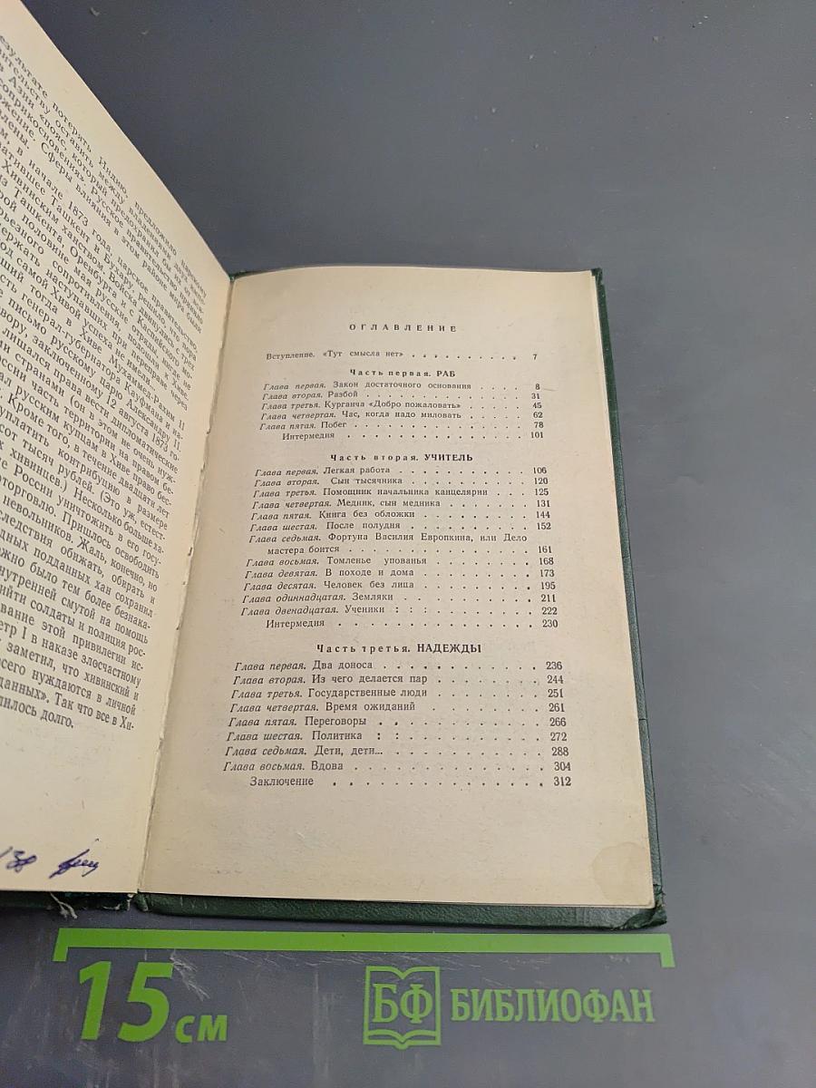 Пехотный капитан