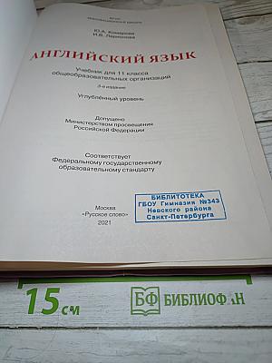 Английский язык 11 класс Углублённый уровень
