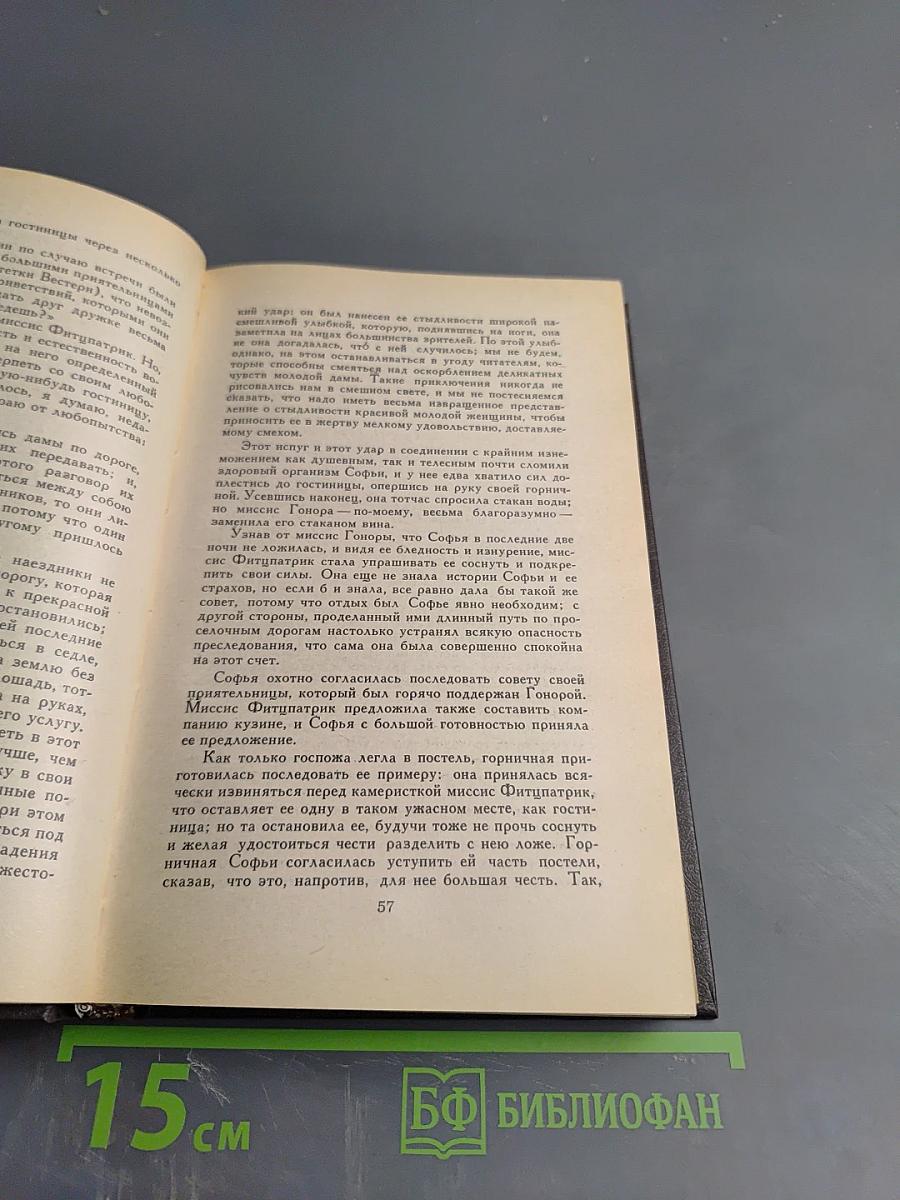 История Тома Джонса, найденыша. Часть вторая