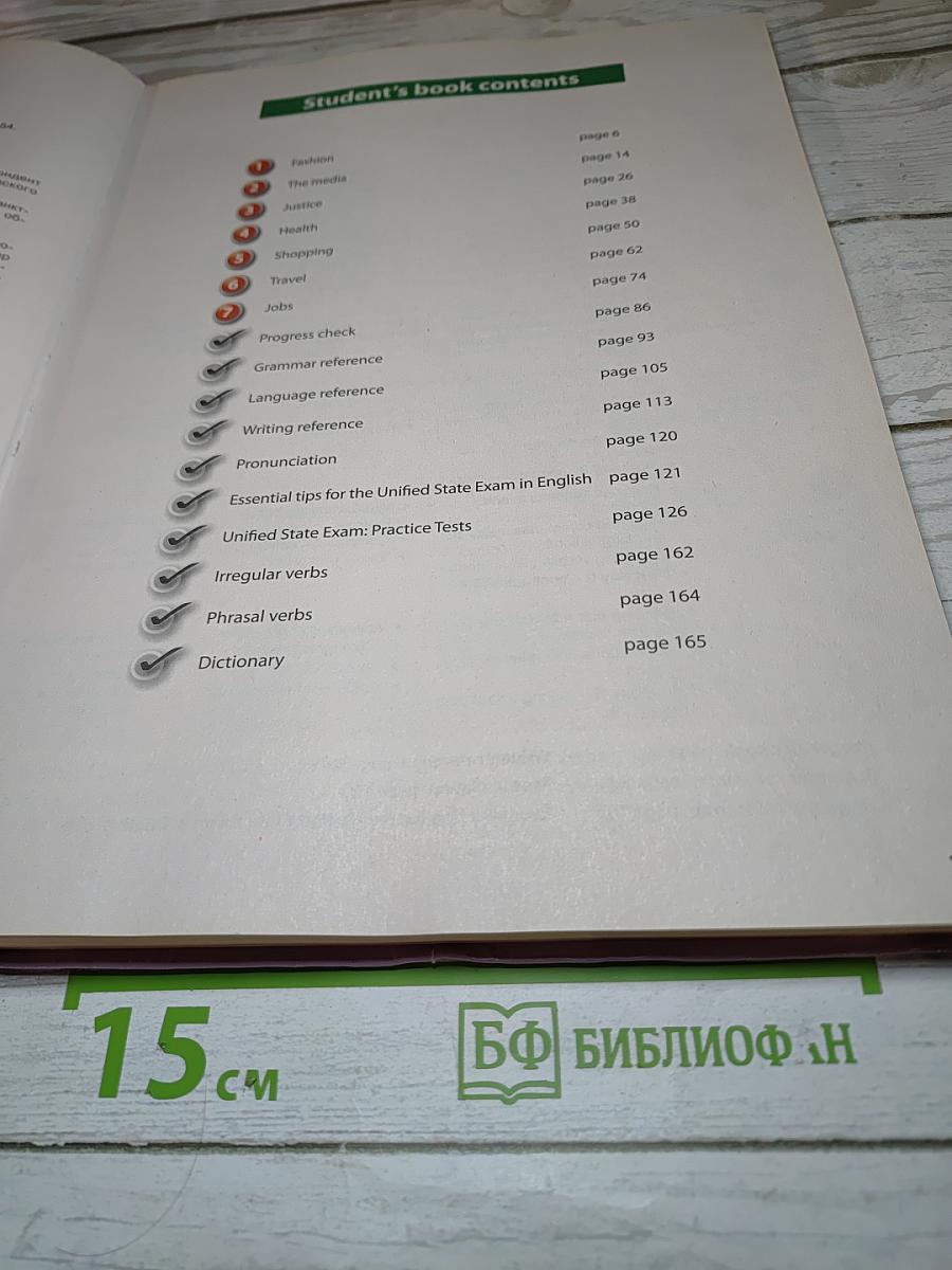 Английский язык 11 класс Углублённый уровень