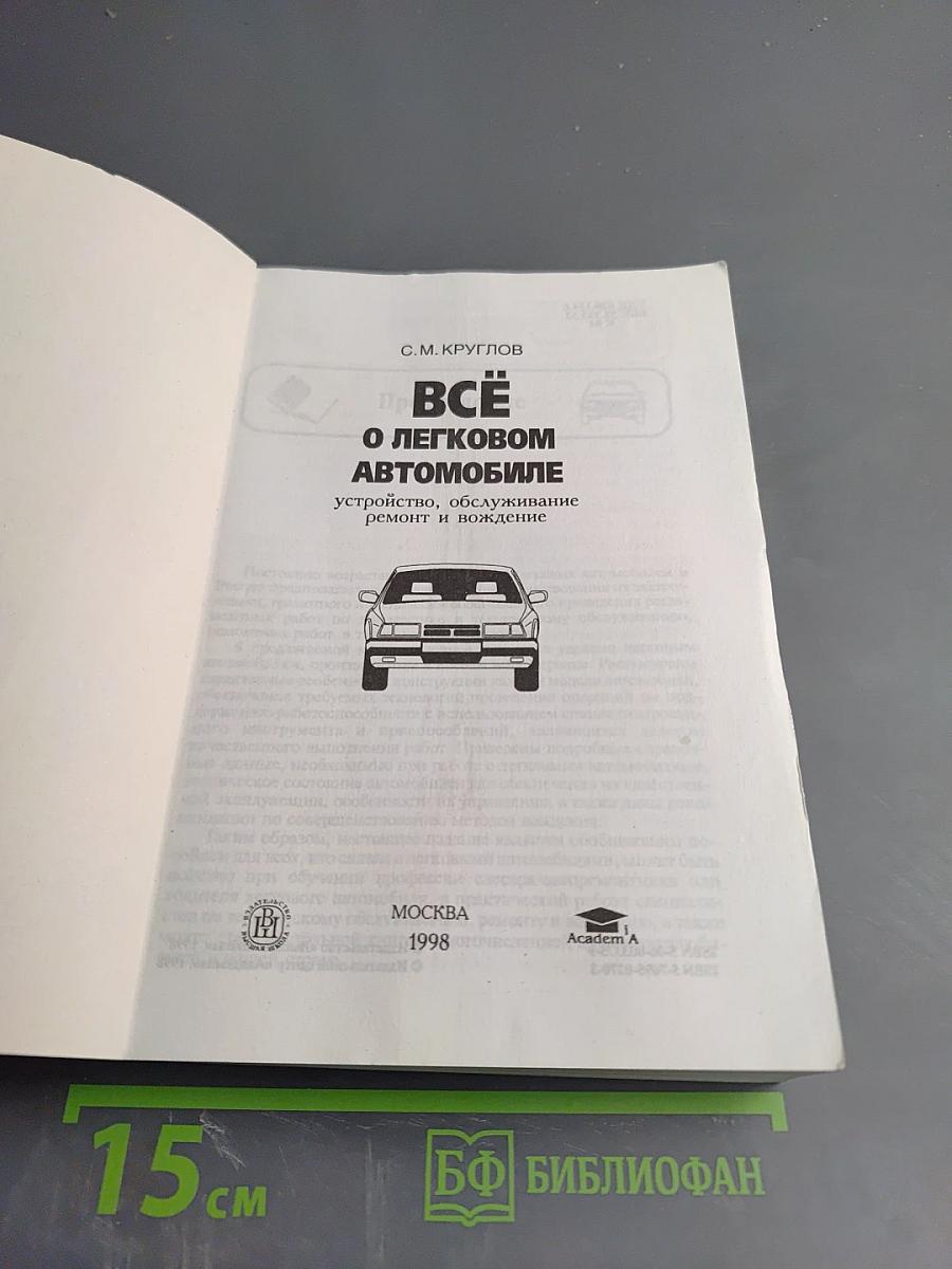 Всё о легковом автомобиле