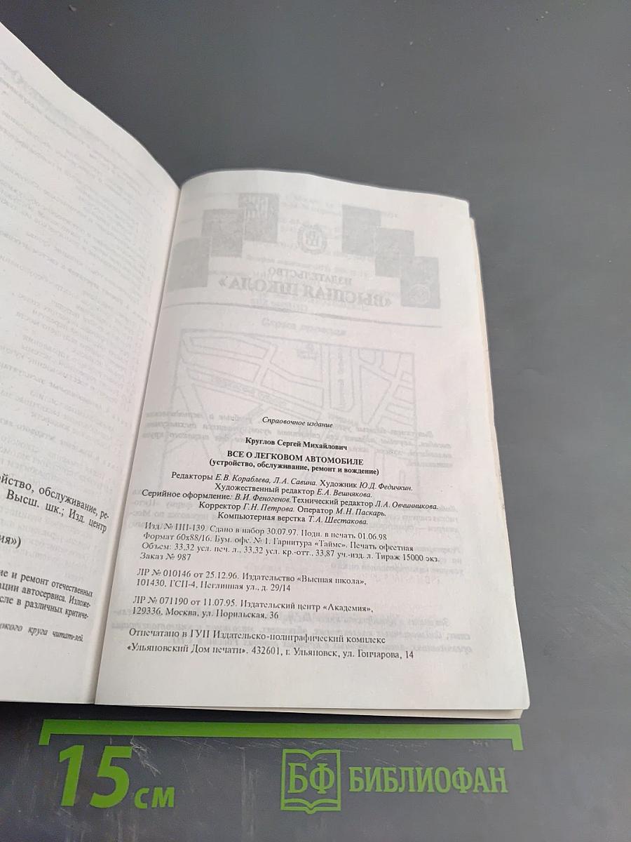 Всё о легковом автомобиле