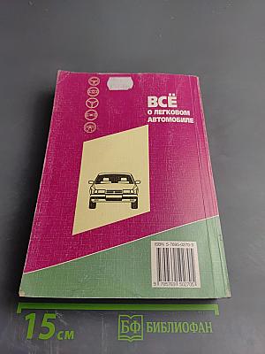 Всё о легковом автомобиле