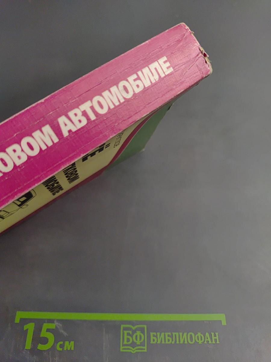 Всё о легковом автомобиле