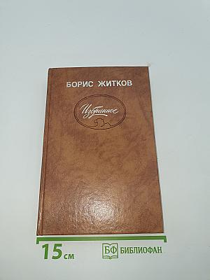 Избранное