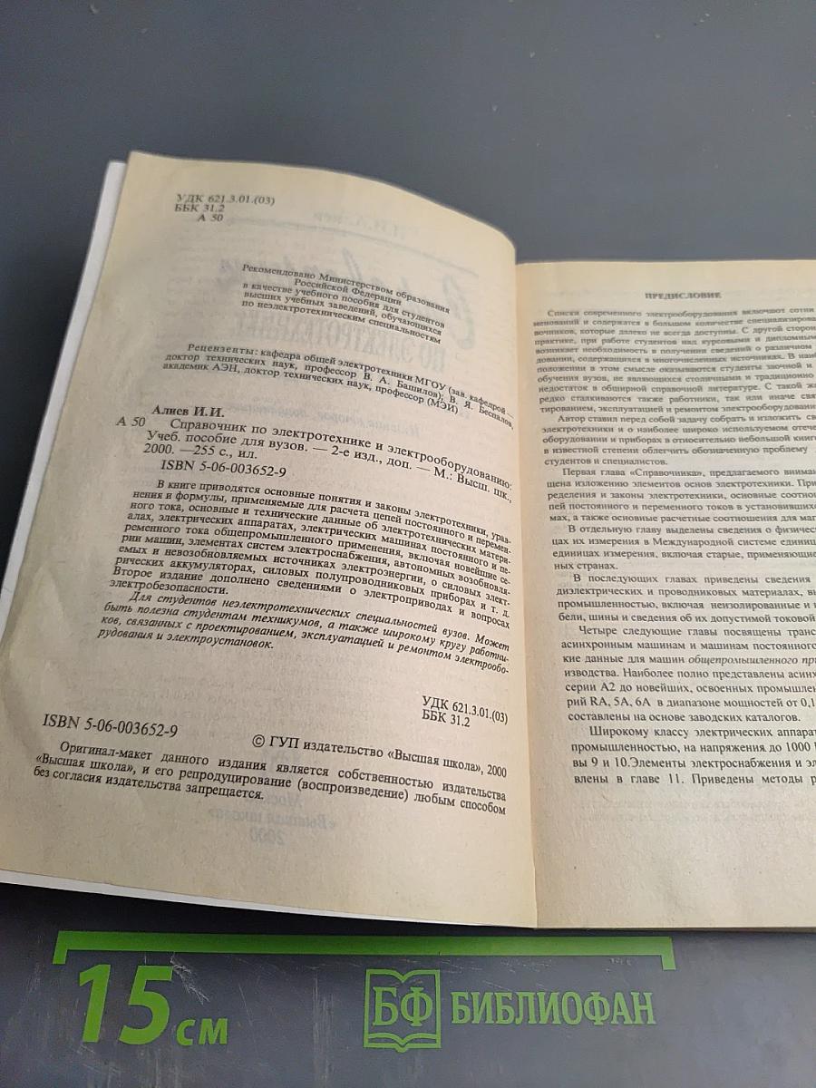 Справочник по электротехнике и электрооборудованию