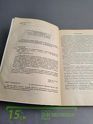 Справочник по электротехнике и электрооборудованию