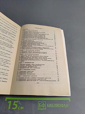 Справочник по электротехнике и электрооборудованию