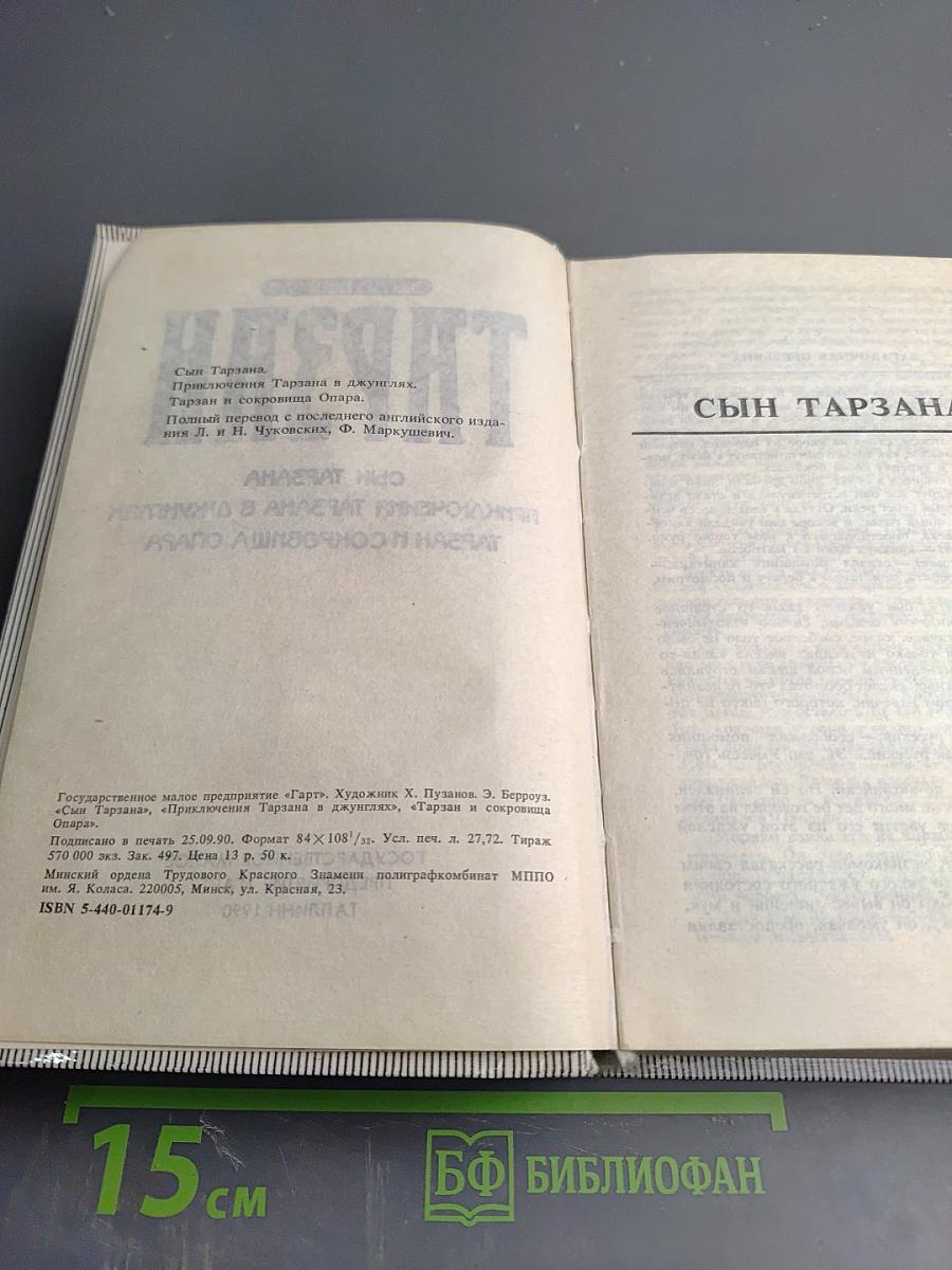 Тарзан: Сын Тарзана, Приключения Тарзана в джунглях, Тарзан и сокровища Опара