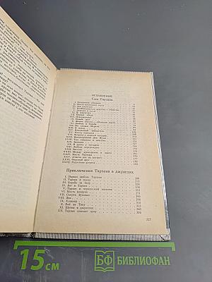 Тарзан: Сын Тарзана, Приключения Тарзана в джунглях, Тарзан и сокровища Опара