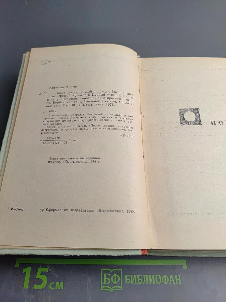 Повести и рассказы