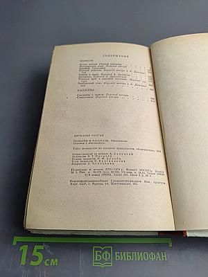 Повести и рассказы