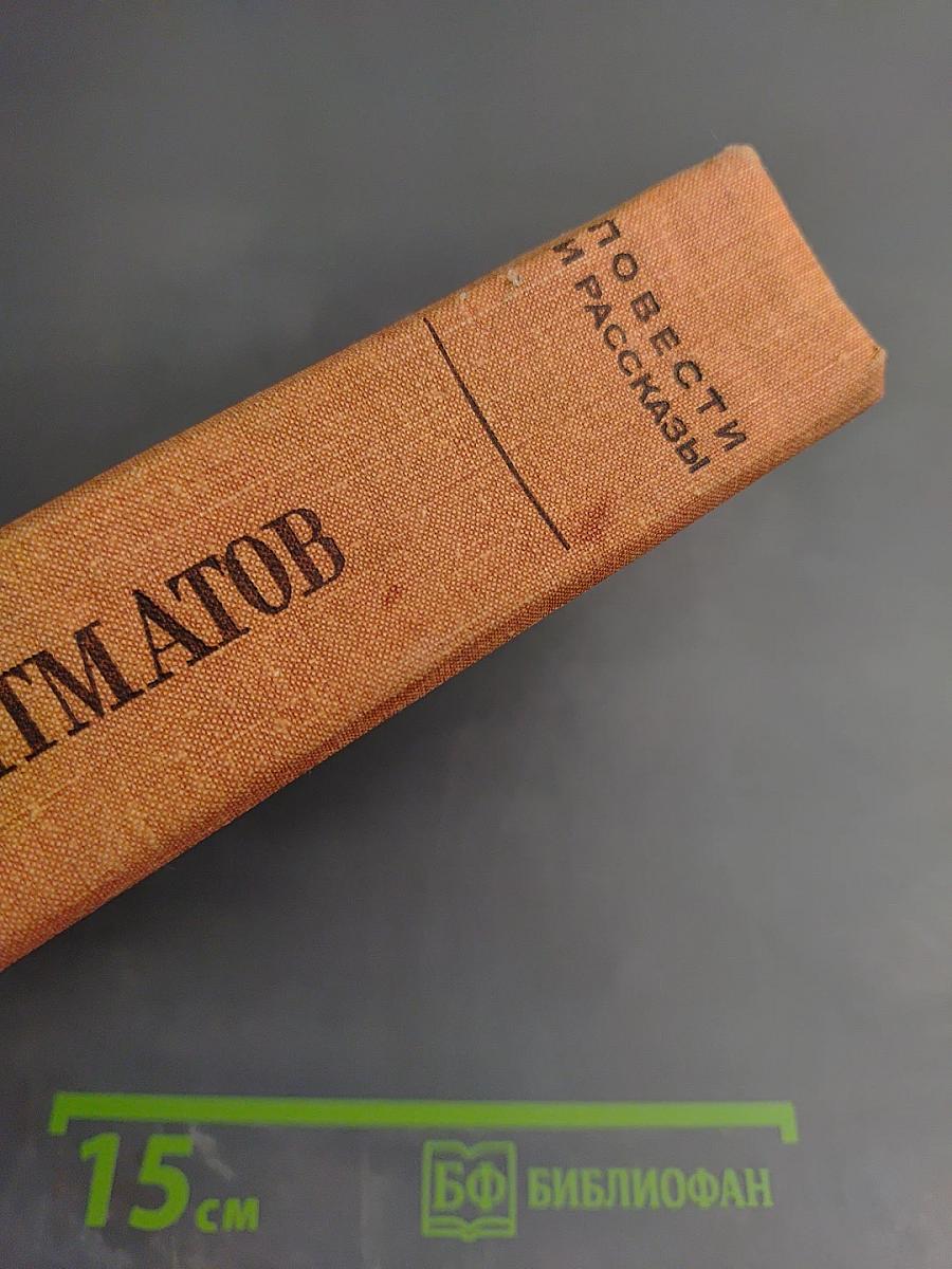 Повести и рассказы