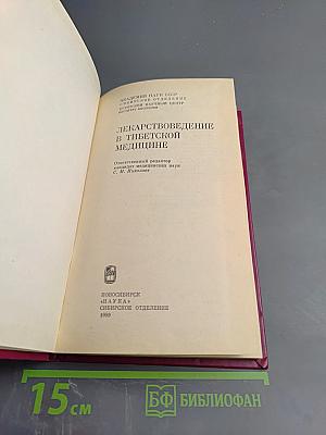Лекарствоведение в тибетской медицине