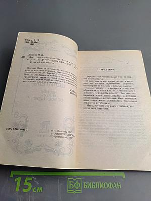 Лук - природный целитель