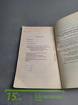 Лук - природный целитель