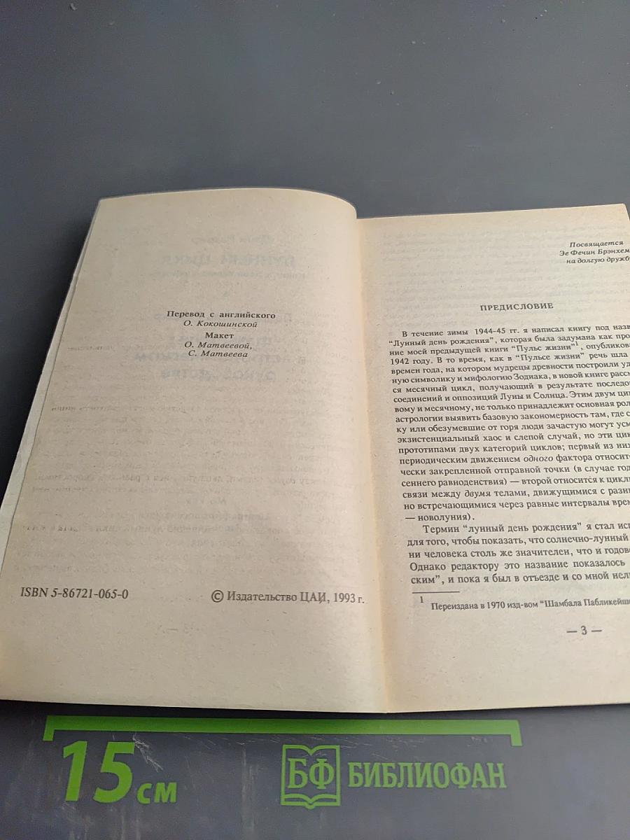 Лунный цикл. Ключ к пониманию личности. Фазы Луны в астрологическом руководстве