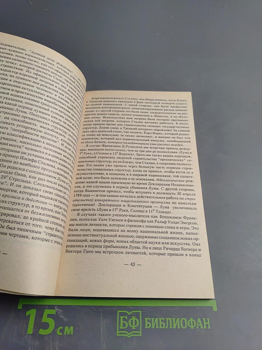 Лунный цикл. Ключ к пониманию личности. Фазы Луны в астрологическом руководстве