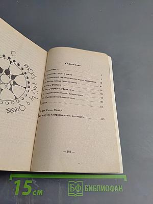 Лунный цикл. Ключ к пониманию личности. Фазы Луны в астрологическом руководстве