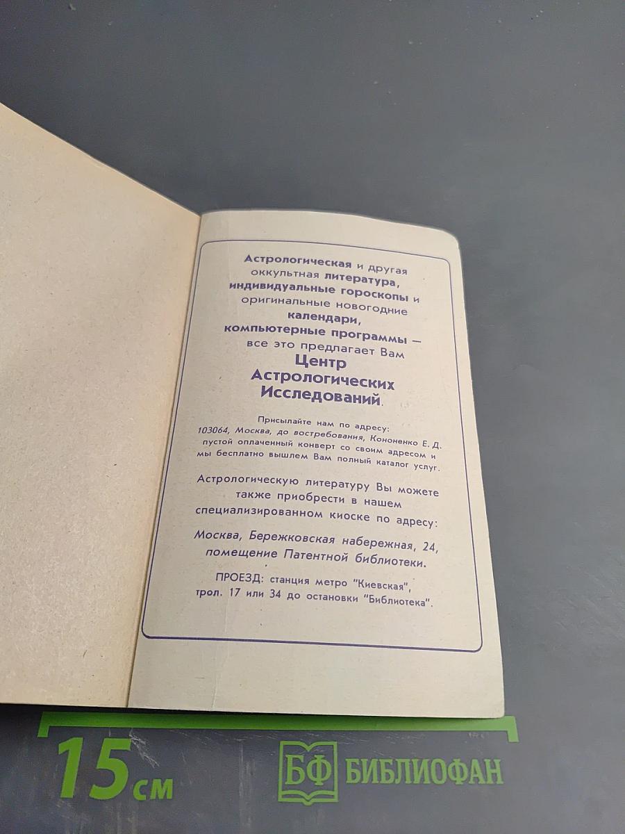 Лунный цикл. Ключ к пониманию личности. Фазы Луны в астрологическом руководстве