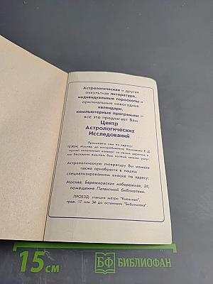 Лунный цикл. Ключ к пониманию личности. Фазы Луны в астрологическом руководстве