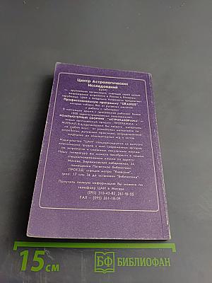 Лунный цикл. Ключ к пониманию личности. Фазы Луны в астрологическом руководстве