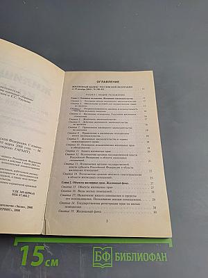 Жилищный кодекс Российской Федерации