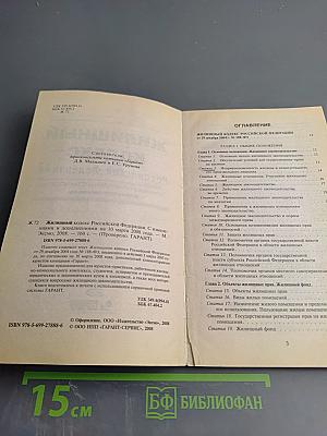 Жилищный кодекс Российской Федерации