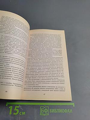 Жилищный кодекс Российской Федерации