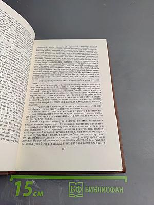 Западня. Том 6