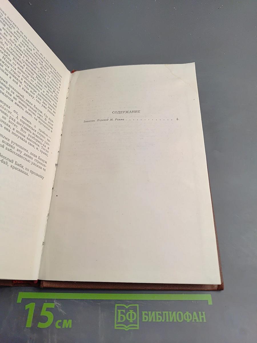 Западня. Том 6