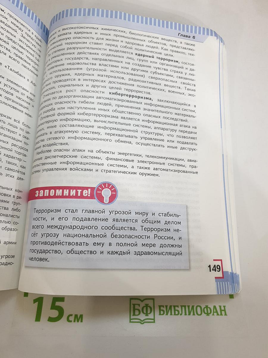 Основы безопасности жизнедеятельности 7 класс