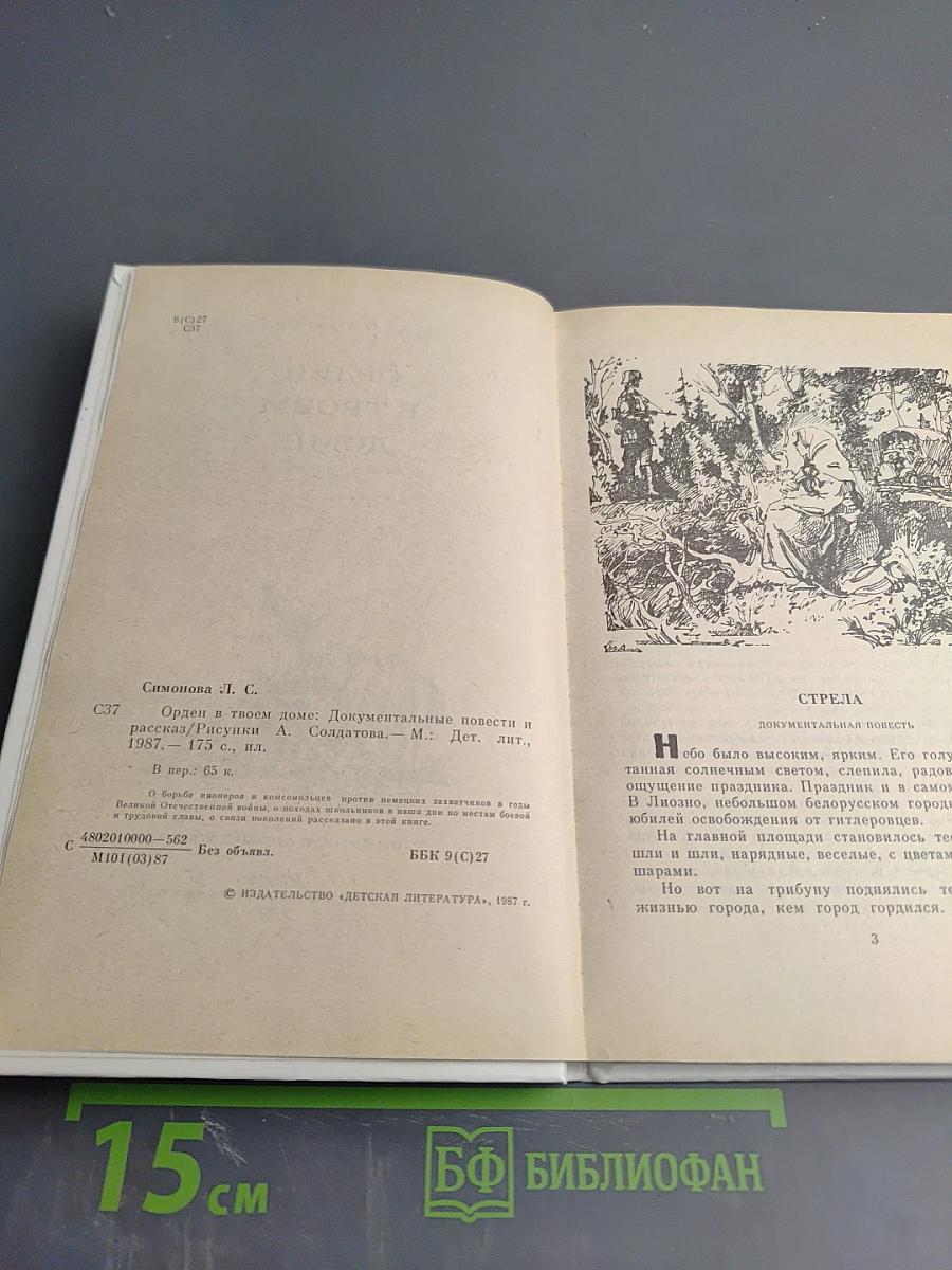 Орден в твоем доме