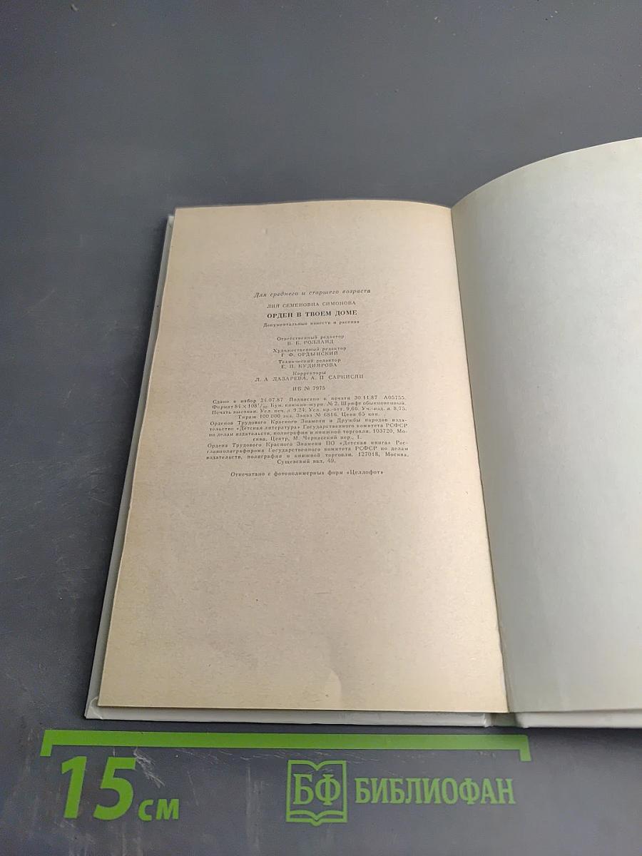 Орден в твоем доме